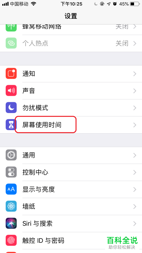 苹果手机iPhone怎么拦截弹出的广告
