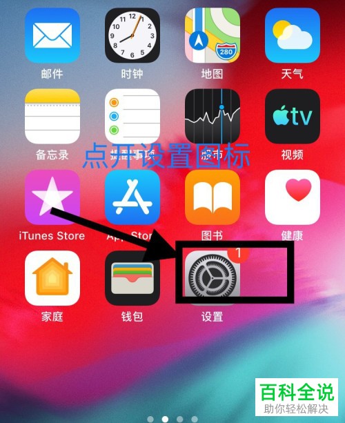 苹果手机iPhone中如何查看自己的手机号