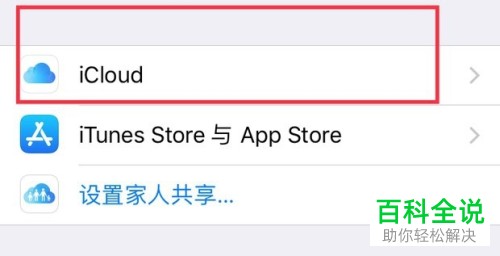 苹果手机中的查找我的iPhone功能怎么用