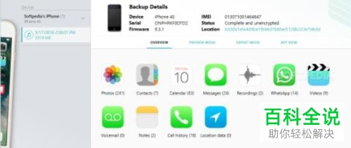 苹果手机iphone如何查看已删短信