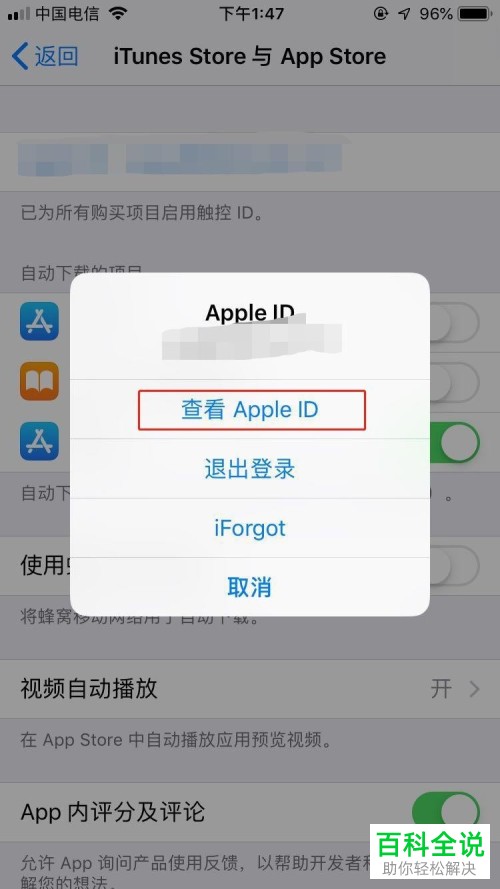 苹果商店发生不明收费解决方法