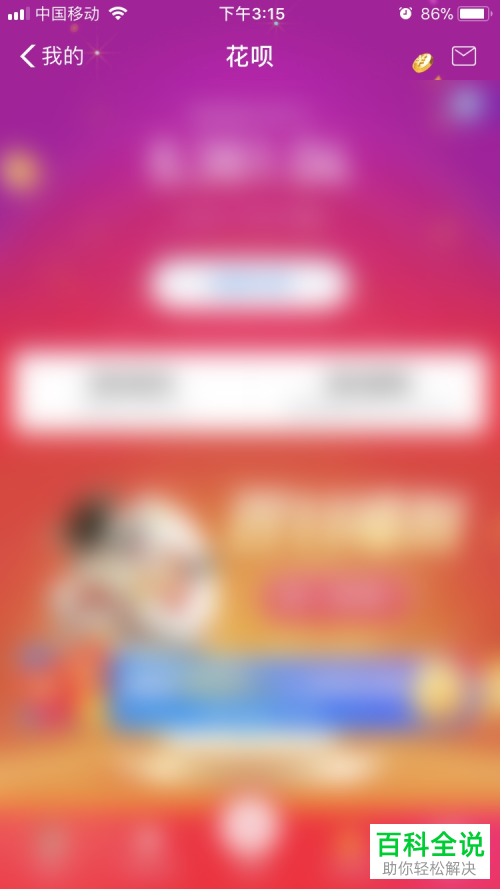 苹果手机支付宝上在哪里购买花呗生活周卡