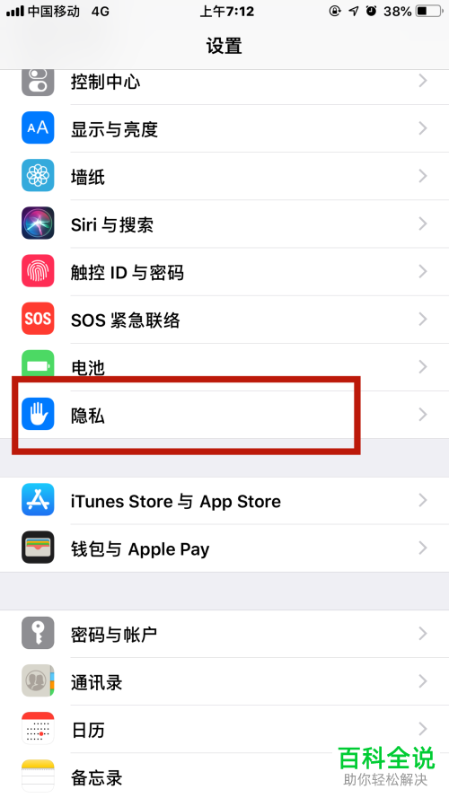 苹果手机iPhone中怎么屏蔽Safari浏览器中的广告