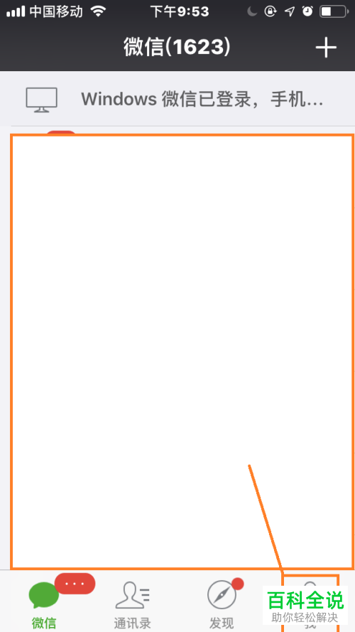 苹果手机微信设置“勿扰模式”的方法