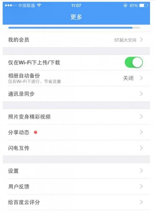 苹果手机版百度云怎样离线下载?