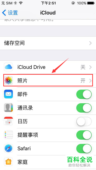 苹果手机iPhone中怎么恢复已经彻底删除的照片