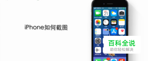 苹果手机如何截图