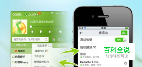 苹果手机qq音乐下载的歌曲怎么转到电脑上