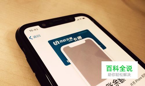 苹果手机怎么绑北京一卡通