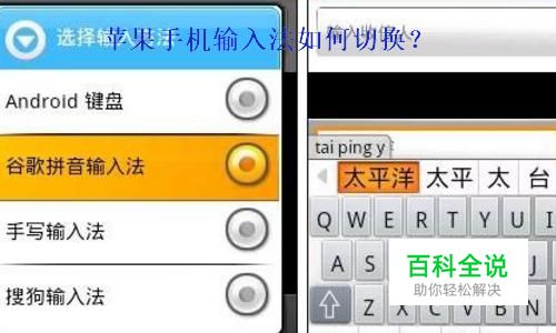 苹果手机输入法怎么切换
