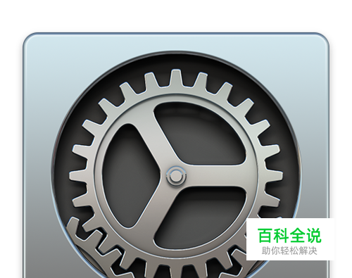 苹果手机设置图标不见了，iPhone设置图标不见了