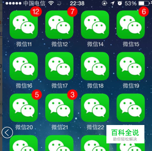 苹果手机IOS8微信多开方法 ，手机装多个微信
