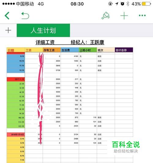 苹果手机怎么使用自带办公表格？