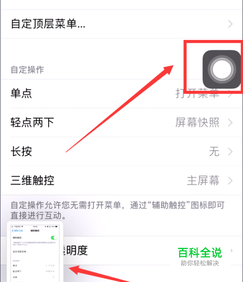 苹果手机怎么设置轻点两下截屏？