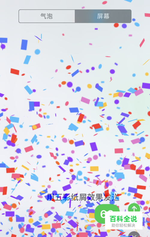 苹果手机如何制作并发送个性气泡效果的短信？