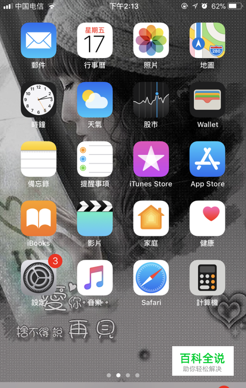 苹果手机不越狱怎么改字体，教你方法