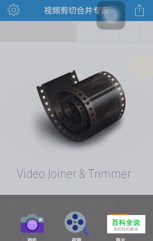 苹果手机怎么在裁剪合并视频