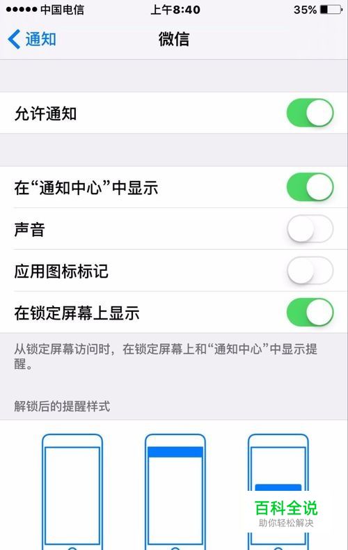 苹果手机如何设置微信通知解锁后的提醒样式