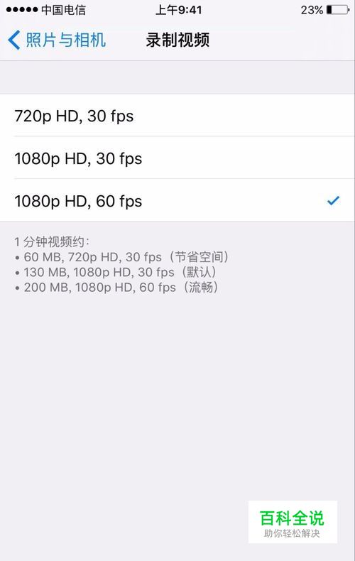 苹果手机录制视频如何设置为流畅模式
