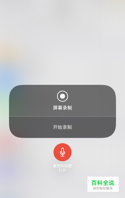 苹果手机如何录制屏幕？iOS系统录制屏幕视频？