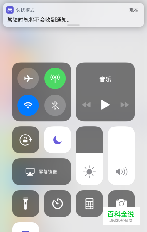 苹果手机怎样设置驾驶模式