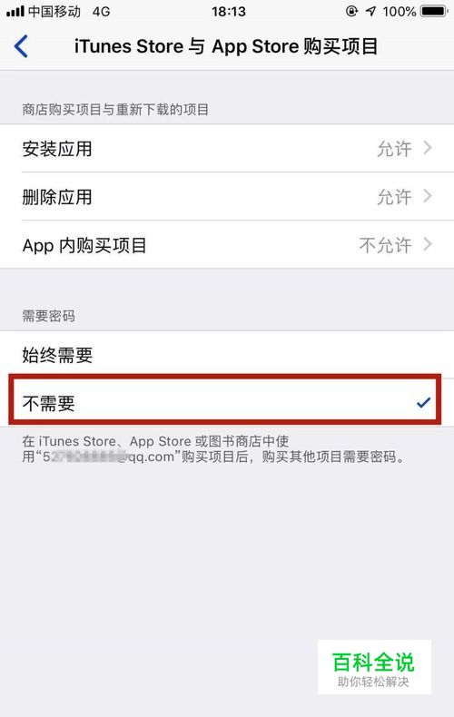 苹果手机下载东西如何取消密码？