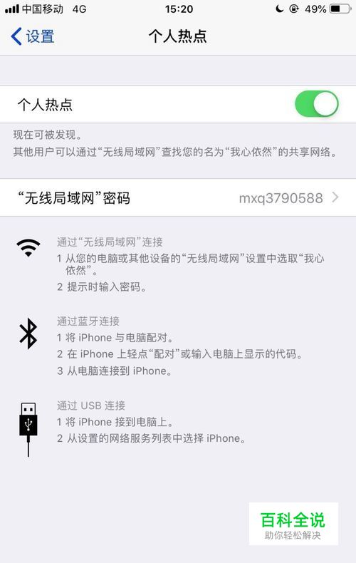 苹果手机无法打开个人热点怎么办？该如何解决？