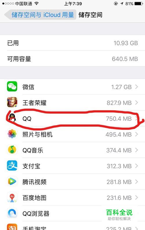 苹果手机如何清理qq内存？
