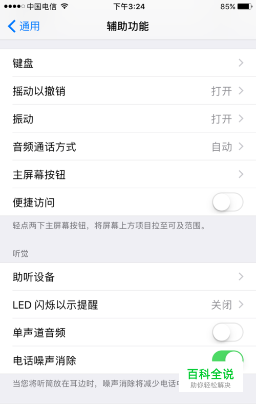 苹果手机如何开启便捷访问