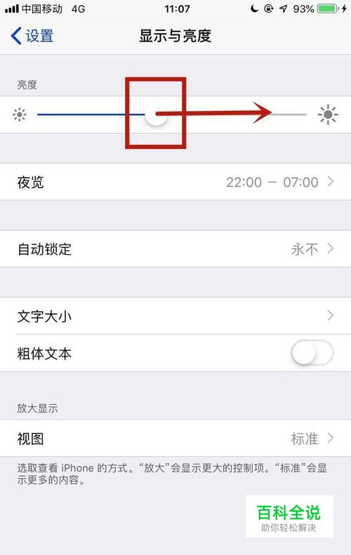 苹果手机屏幕变暗了怎么办？