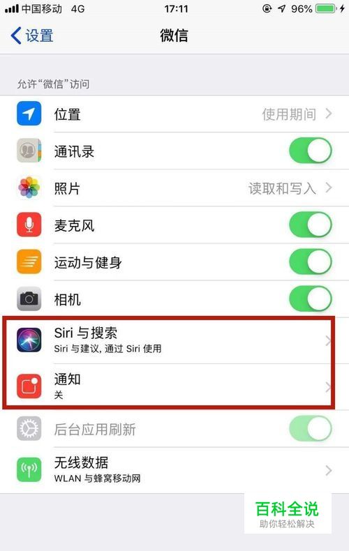 苹果手机如何设置微信访问权限？