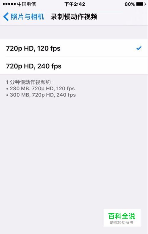 苹果手机怎么设置录制慢动作视频的参数