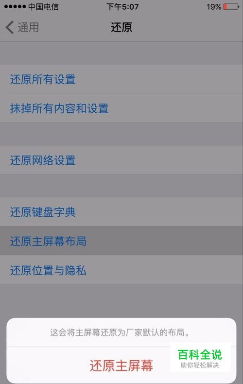 苹果手机如何还原主屏幕布局