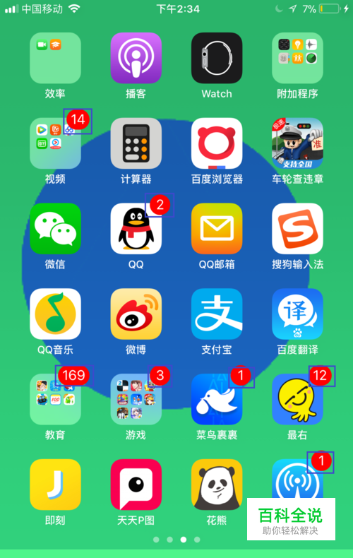 苹果手机怎么去掉软件红色的标记？