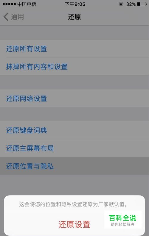 苹果手机如何还原位置与隐私