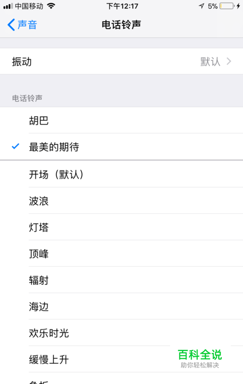 苹果手机不用电脑怎么设置电话自定义铃声呢？