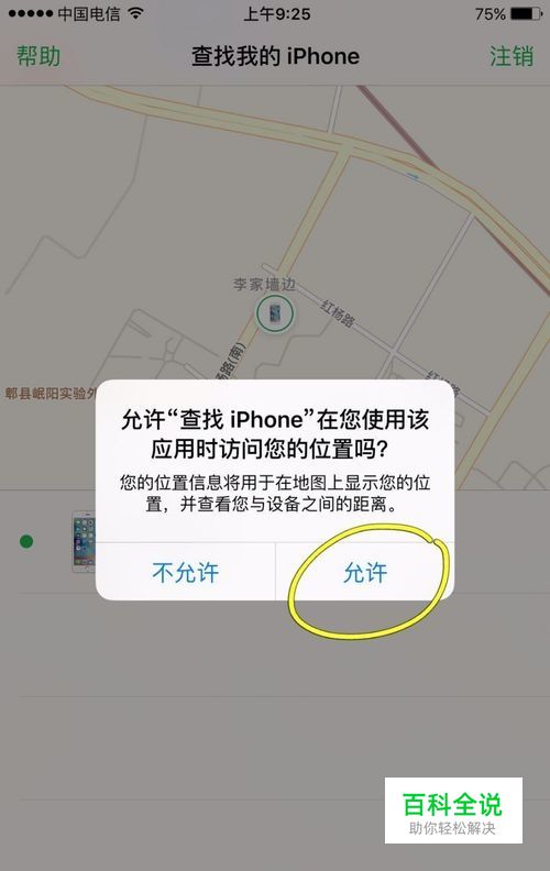 苹果手机如何使用自带的查找iphone软件