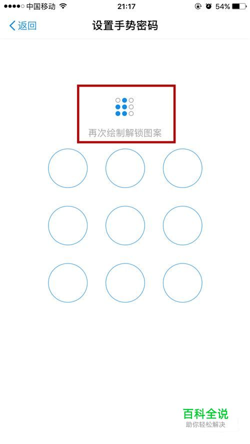 苹果手机如何设置支付宝手势密码？