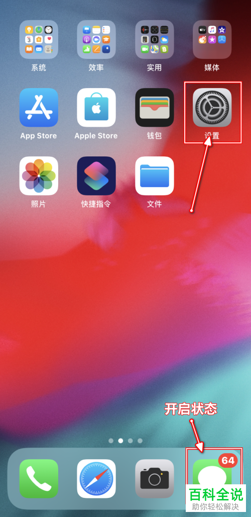 苹果手机如何打开或者关闭应用右上角的红色提醒数字