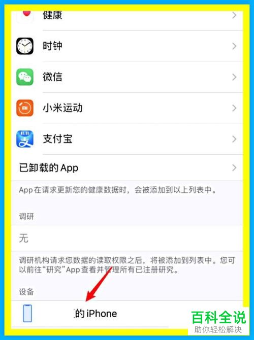 苹果手机怎么查看自己的AirPods耳机使用情况
