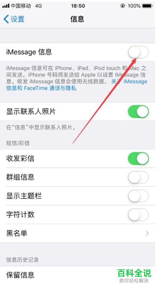 苹果手机如何过滤、拦截短信