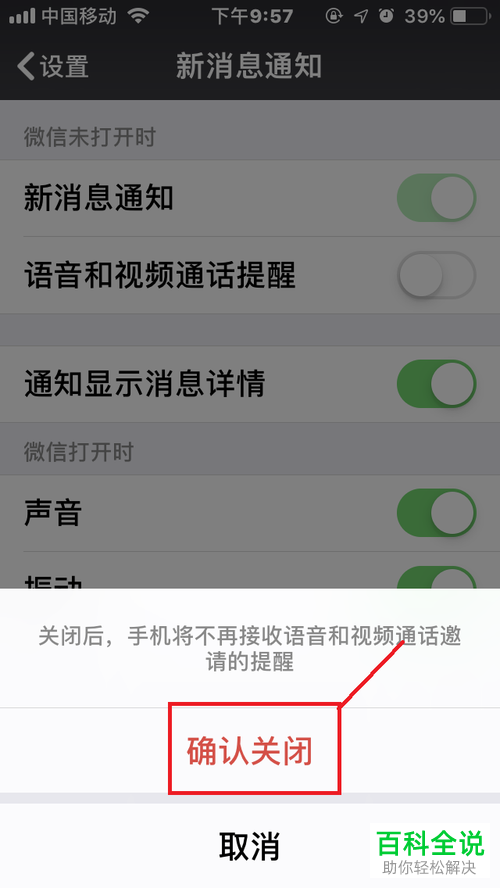苹果手机微信设置“勿扰模式”的方法