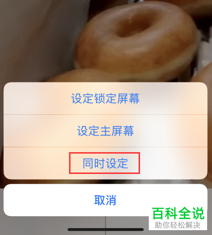 苹果手机如何将抖音视频设置为动态壁纸