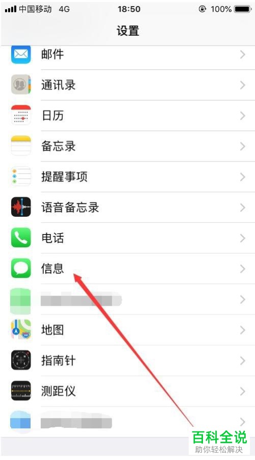 苹果手机如何过滤、拦截短信