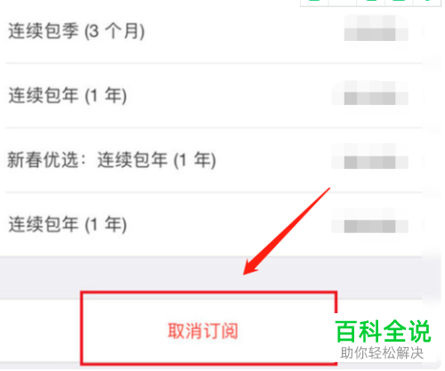 苹果手机软件自动续费订阅怎么取消