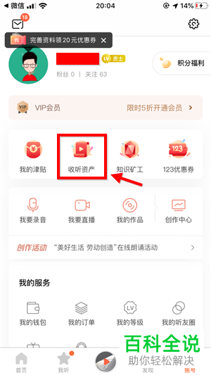 苹果手机上如何查看喜马拉雅FM的收听时间