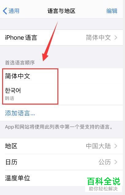 苹果手机怎么添加语言呢
