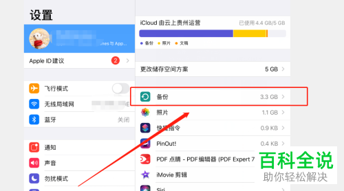 苹果设备总是提示icloud已满备份失败怎么关闭提醒