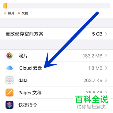 苹果手机中的iCloud云盘数据如何清理