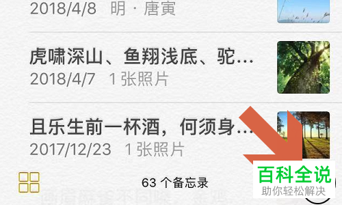 苹果手机iPhone的本地图片怎样才能导入备忘录
